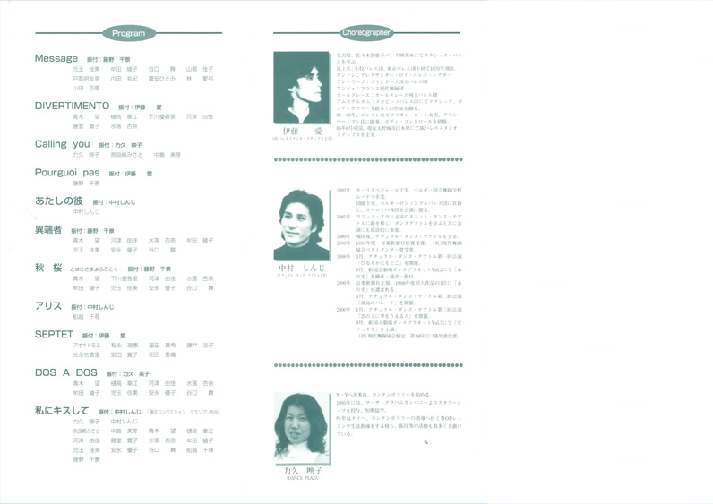 2002年公演パンフレット