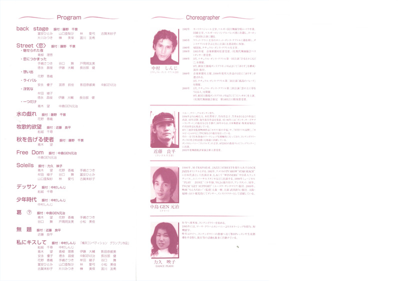 2004年公演パンフレット