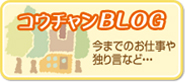 �R�E�`����BLOG
