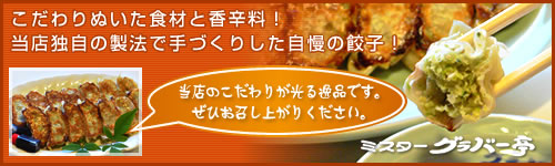 �������ʂ����H�ނƍ��h���I
���X�Ǝ��̐��@�Ŏ�Â��肵���������L�q�I
���X�̂�����肪�����i�ł��B���Ђ������オ�肭�������B