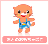 おとのおもちゃばこ