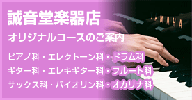 オリジナルコースのご案内