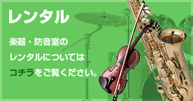 レンタル