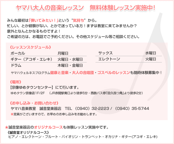 ヤマハ大人の音楽レッスン　無料体験レッスン実施中！