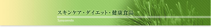�X�L���P�A�E�_�C�G�b�g�E���N�H�i