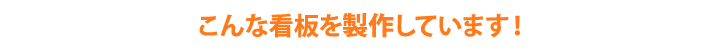 �����̂���ȊŔ𐧍삵�Ă��܂��I