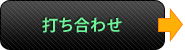 �ł����킹��