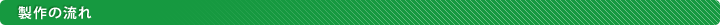�Ŕ���̗���