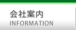 ��Јē�
INFORMATION